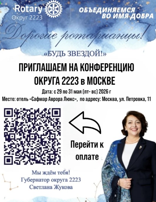QR-код для оплаты конференции