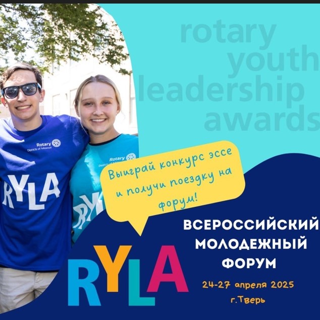 Райла 2025