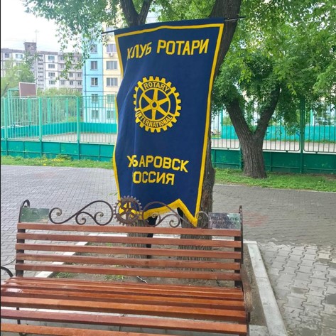 Ротари Хабаровск