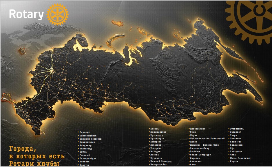 Ротари в России