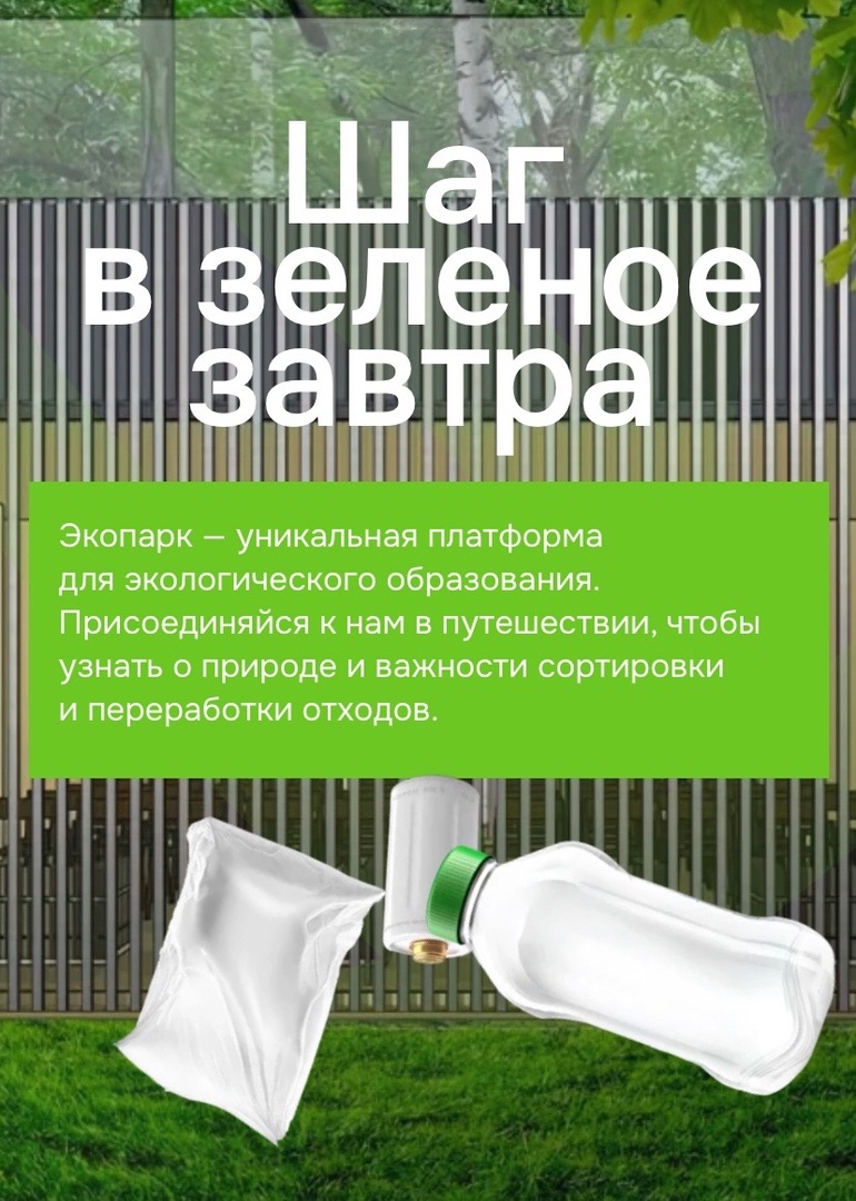 Экопарк на Средней Волге